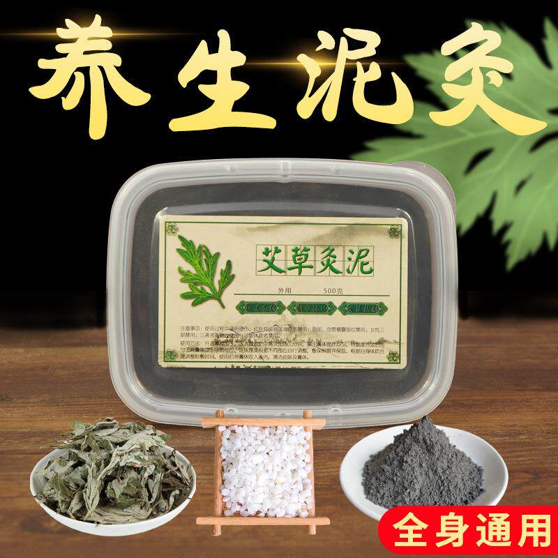 艾草泥灸中药草本灸泥 火山泥 红花泥灸院专用艾泥南阳定制