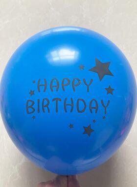 生日快乐气球布置儿童玩具气球印刷名字祝福语酒店装饰房间款定制