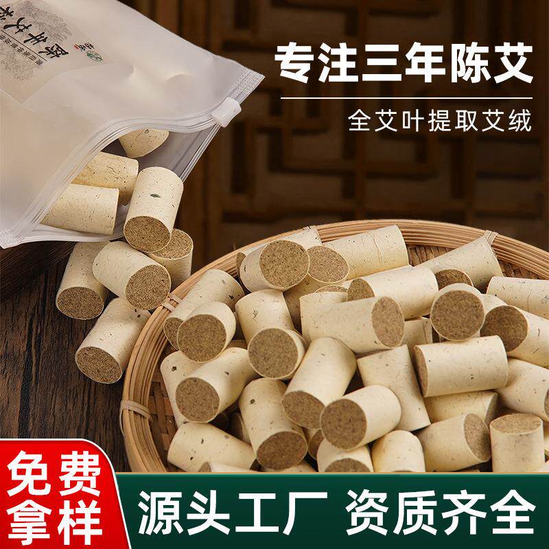 三年陈艾柱非无烟艾灸柱艾段1.8*2.7*54粒艾条定制