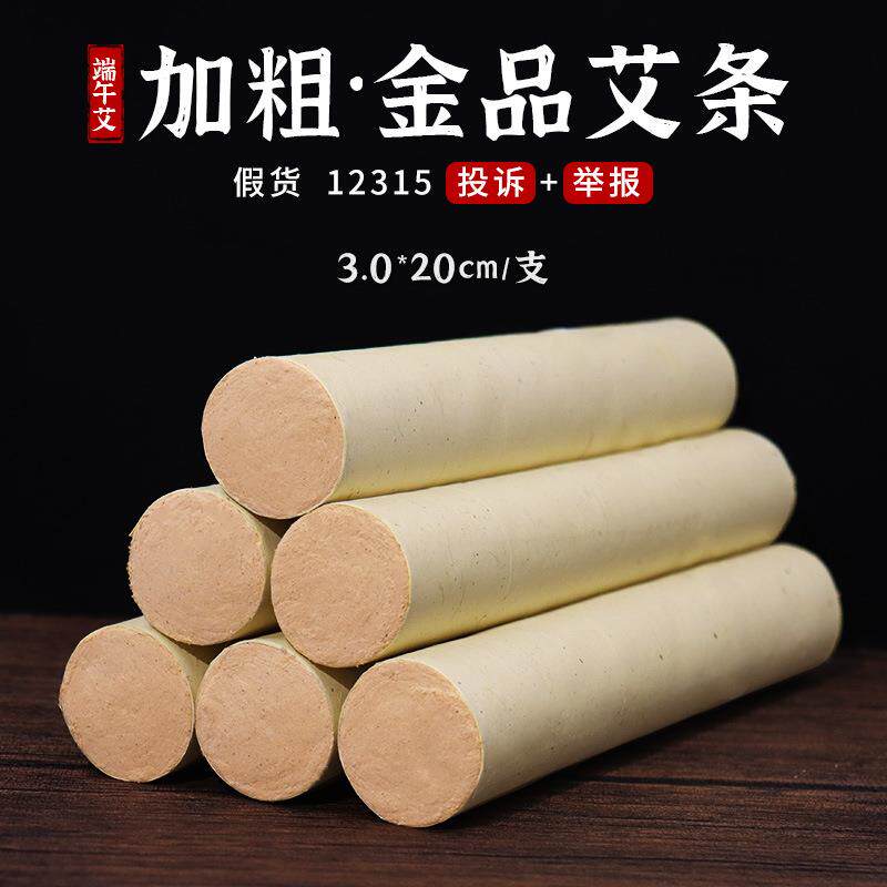 3cm加粗金艾条五年陈高度温和灸着肤灸绒艾灸条家用隔物灸定制