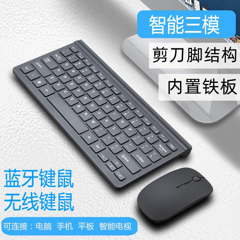 剪刀脚无线蓝牙2.4G双模键盘鼠标套装电脑笔记本便携平板 USB定制