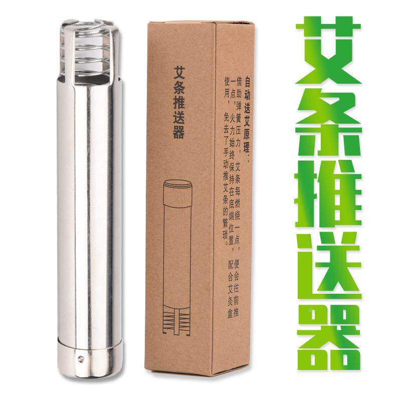 不锈钢自动送艾器艾柱艾条推送器艾灸送灸器器具保健温灸定制