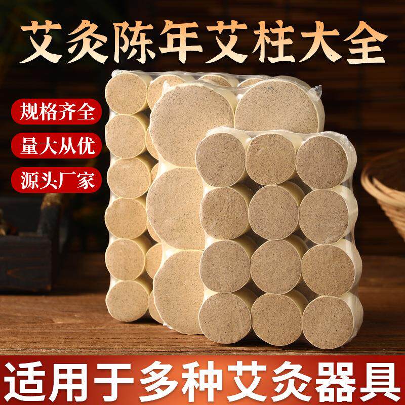 火龙罐专用大艾柱三年陈艾5CM 加粗加大桑皮纸艾饼不掉灰艾灸定制