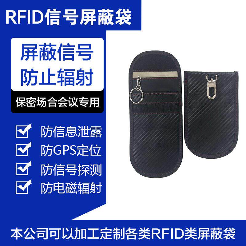 新款带扣式手机防信号屏蔽袋RFID汽车屏蔽钥匙包手机套定制