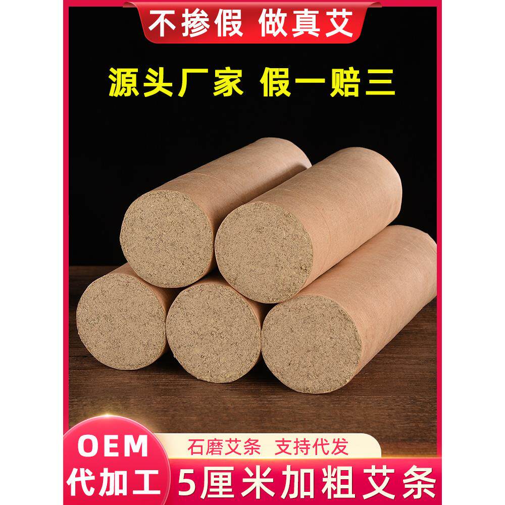50mm加粗大艾条特大号雷火灸5厘米艾柱艾灸条五年陈艾绒条定制