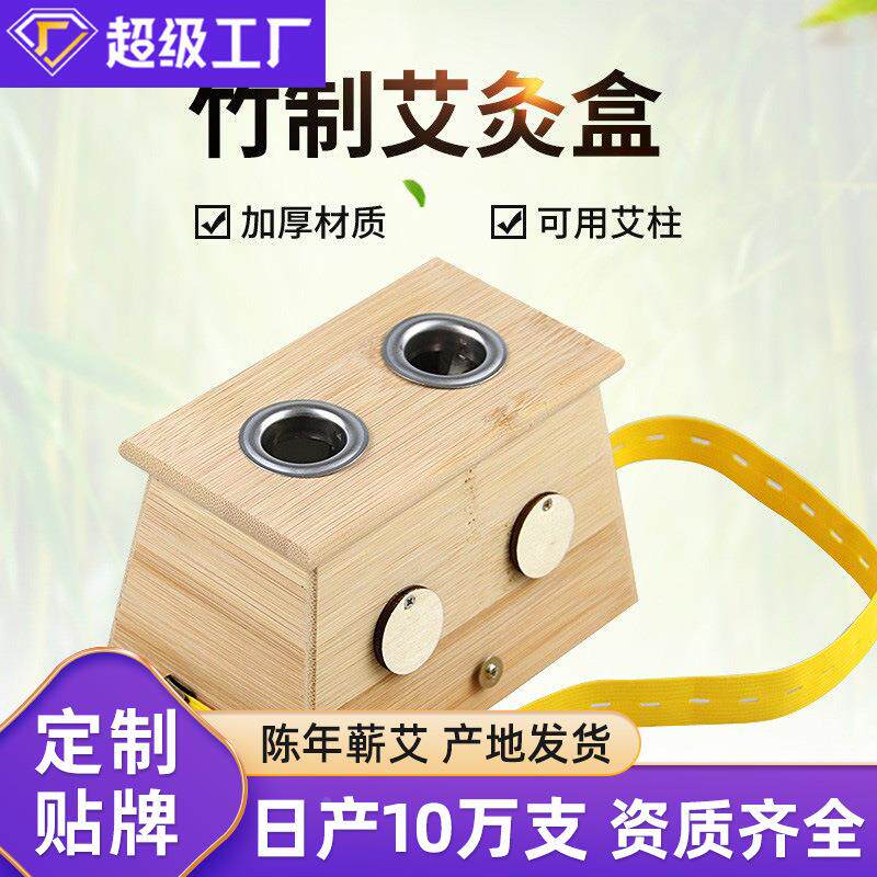 可调温2孔竹制艾灸盒多孔家庭式艾灸器艾条草艾柱盒保健温控定制