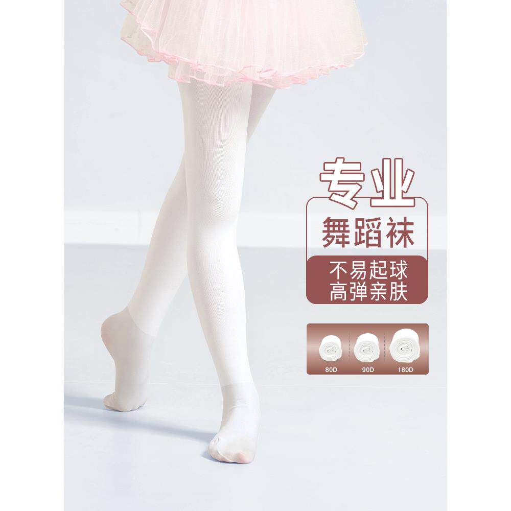 女童连裤袜儿童舞蹈袜180D加厚不加绒宝宝袜子白色跳舞打底裤袜定
