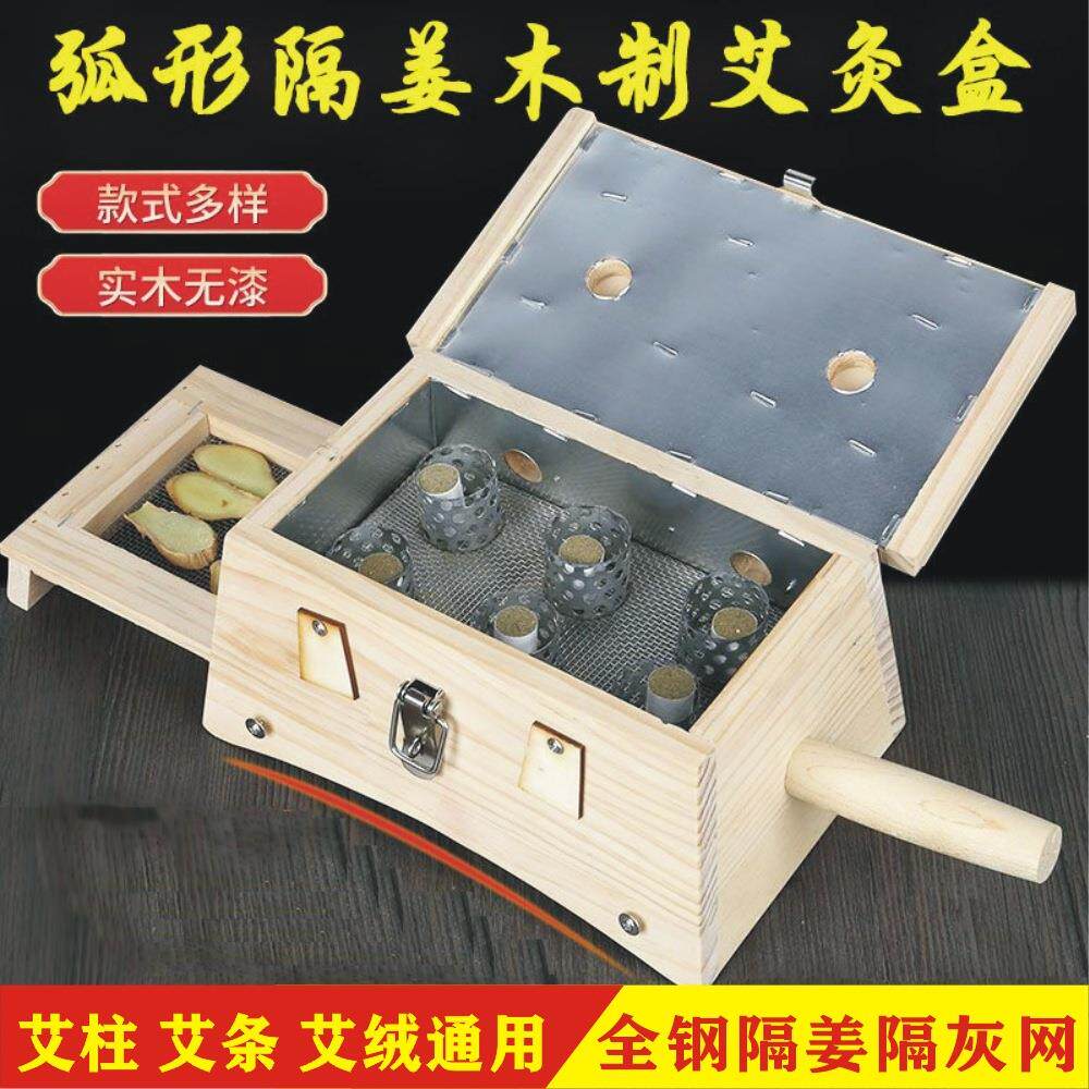 实木制隔姜灸6柱艾灸盒隔姜仪网槽隔姜艾灸箱六孔腹部随身灸定制
