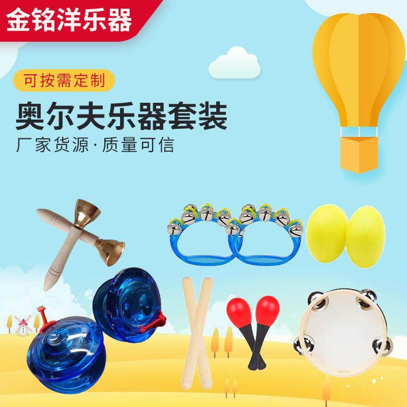 儿童打击类乐器组合乐器奥尔夫乐器套装手摇铃碰钟沙蛋铃鼓七件套