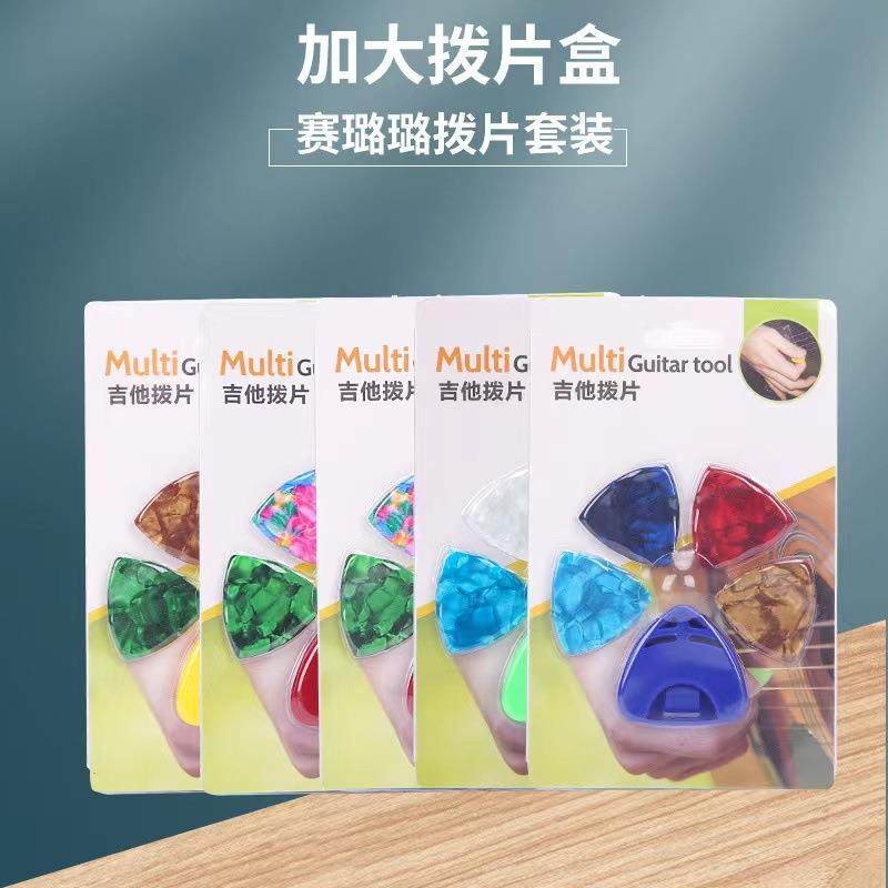 吉他乐器拨片盒套装 吸塑包装赛璐璐拨片0.46 0.71 0.96弹片 吉他
