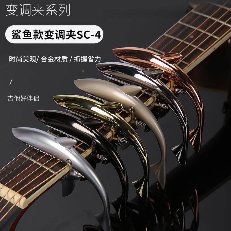 金属鲨鱼变调夹锌合金调音夹电木贝斯吉他变调夹乐器配件定制