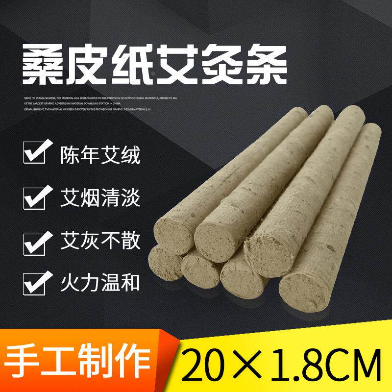 手工桑皮纸艾条艾灸条陈年荆艾柱家用艾炙条定制