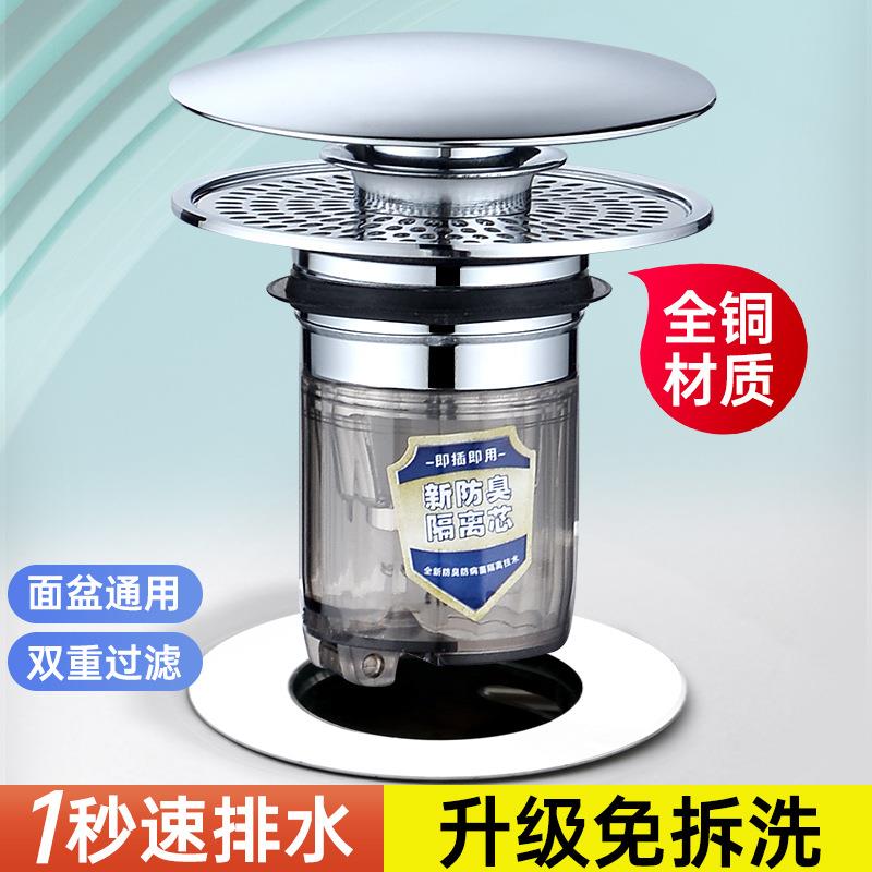 通用洗手盆洗水池漏水塞全铜洗脸盆弹跳芯下水器面盆防臭网红配件
