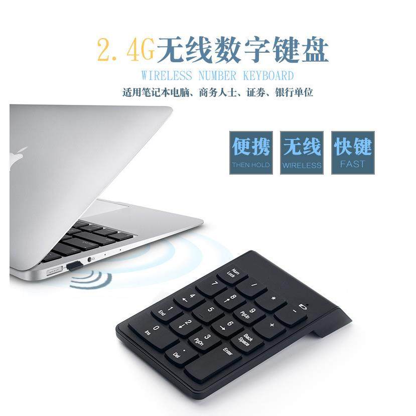 无线数字键盘2.4G内置USB接收器中性无线异步迷你便携数字小键盘