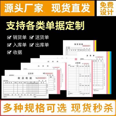 二连三联销货清单送货单出库单入库单点菜单票据收据单据印刷