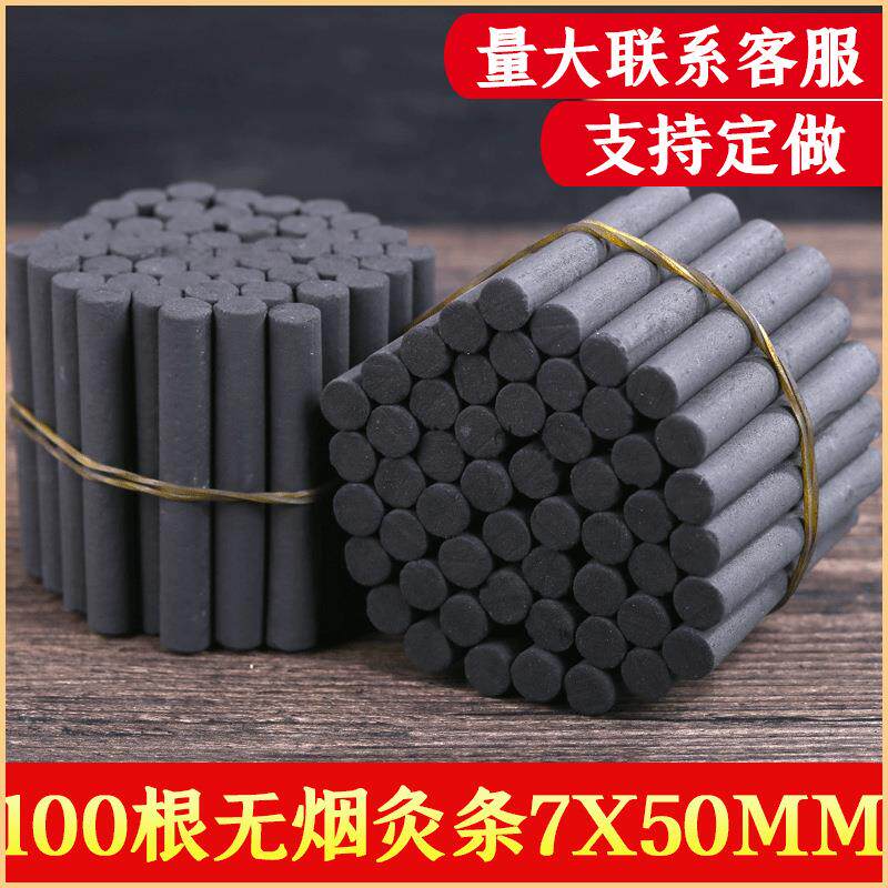 8mm无烟艾条艾柱家用便携式随身灸碳化黑色细空心灸条无烟艾定制
