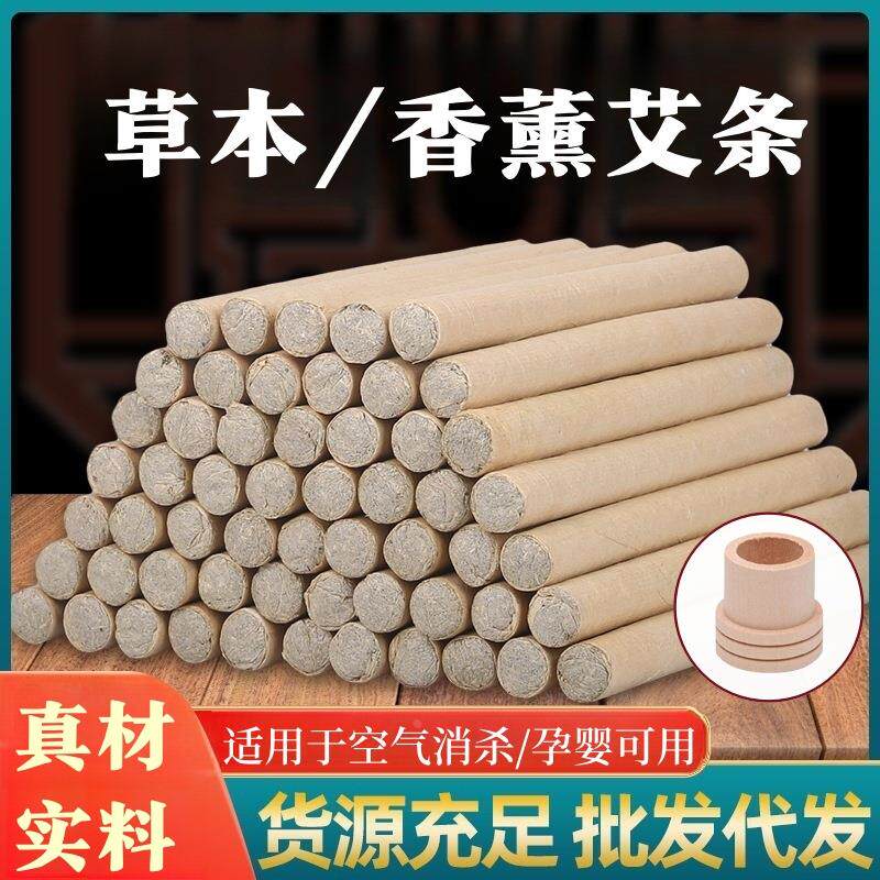 艾草香薰艾条1.0厘用 熏屋子艾草草本植物烟熏室内艾条熏蚊虫定制