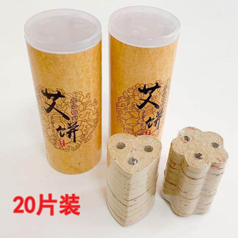 定制加工红花艾叶饼 家用艾灸饼梅花心形桶装艾饼 仪器定制