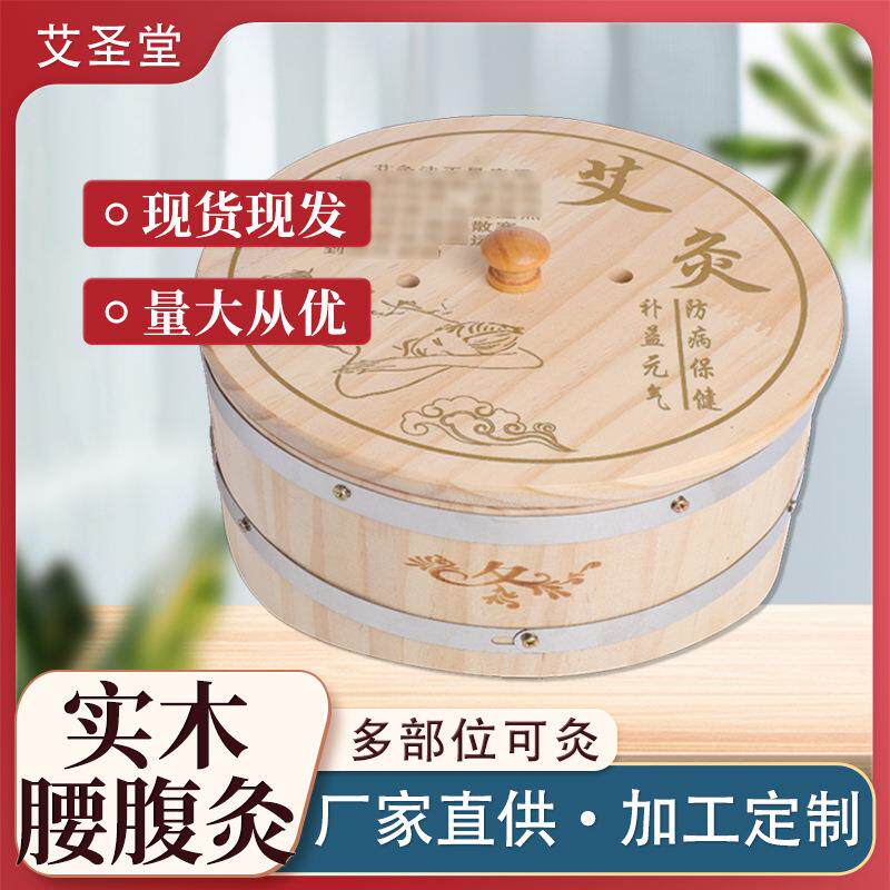 圆形木制艾灸盒腰腹艾灸箱艾灸仪器腰腹背部悬灸仪器自由控温定制