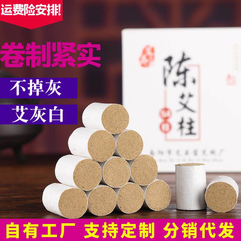陈艾柱54粒盒装坐灸仪灸床艾柱随身灸家用熏灸艾绒艾灸柱定制