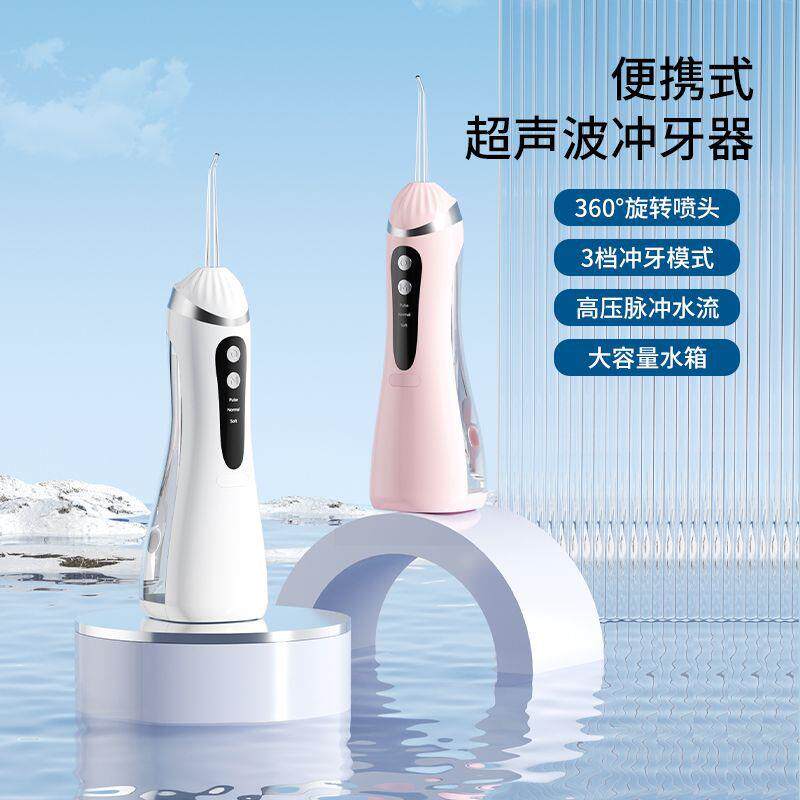 新款电动冲牙器便携式洗牙器智能口腔牙齿清洁机脉冲水牙线定制