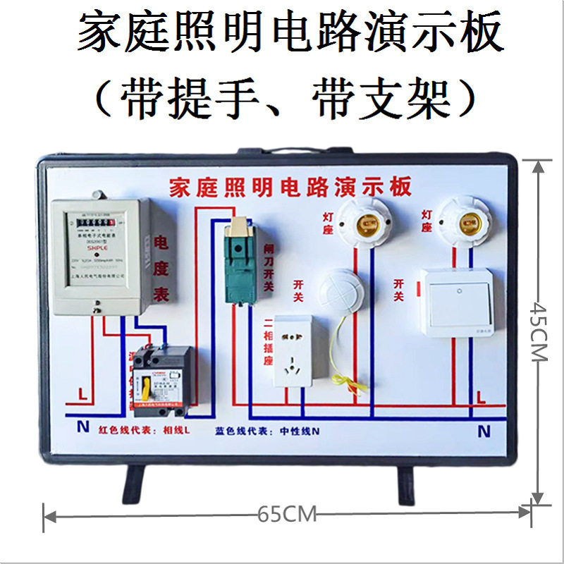 家庭照明电路演示板家庭电路示教板家庭照明线路演示器