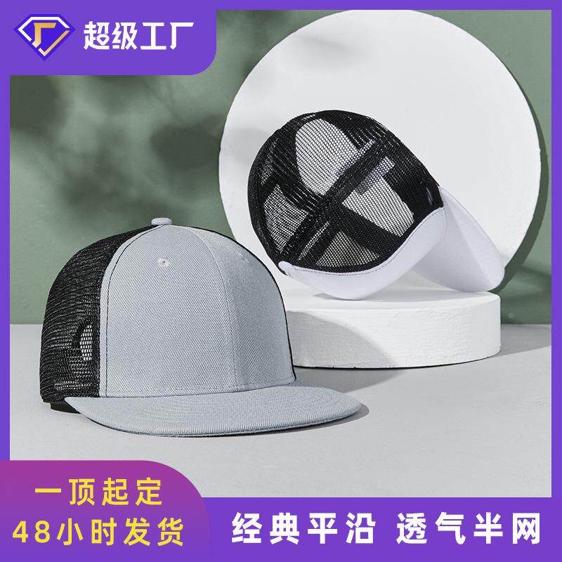 春夏季潮牌嘻哈帽透气街舞网帽子男女时尚棒球帽子潮流平沿帽定制