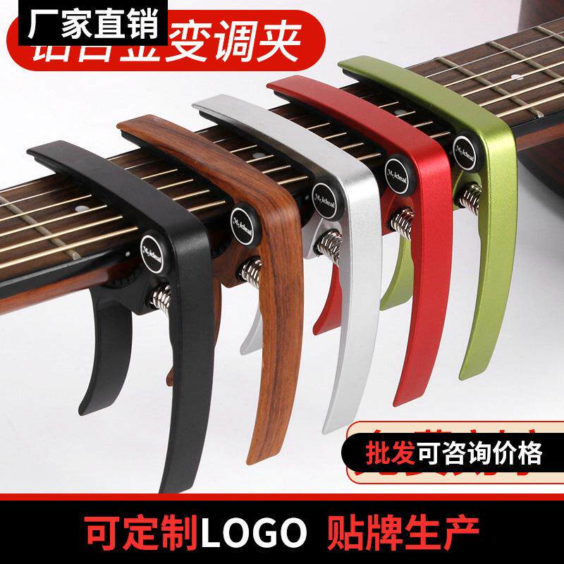变调夹民谣吉他 电木吉它夹子 尤克里里变音夹 女生通用 吉他品夹