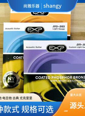 民谣吉他琴弦 EZ890-910-920 磷铜EXP16-15-26 古典乐器配件定制