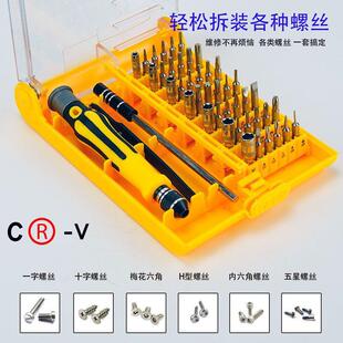 45合一多功能组合手动螺丝刀套装 起子电脑拆机6089A 手机维修工具