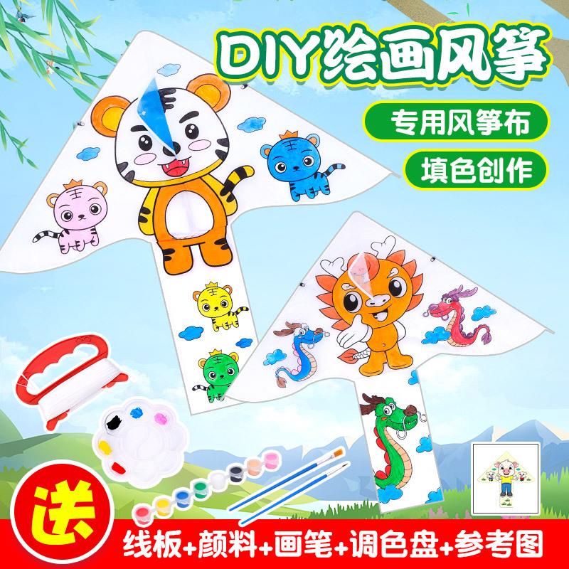 手绘diy材料包风筝教育空白美术小风筝手工儿童微风易飞卡通2025