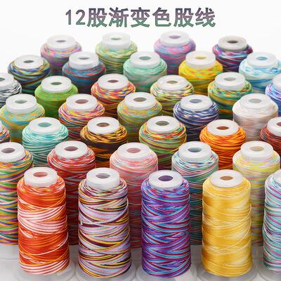 12股渐变色股线 段染五彩绳手工编织线绳子龙鳞手绳手链绳diy定制