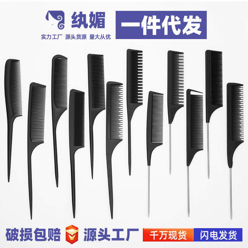 纨媚托尼盖塑料尖尾梳造型梳化妆梳密齿梳分区梳理发美发弧形梳