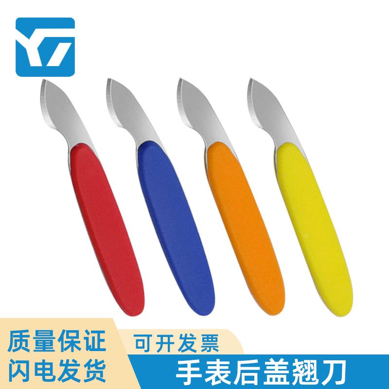 表盖撬刀开手表后盖撬刀 撬底器长柄撬底刀 钟表维修工具定制