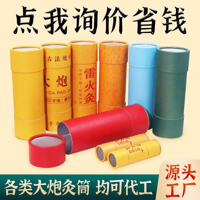 大炮灸7cm雷火透灸纸筒灸五年陈艾条艾绒悬灸筒加大雷火神灸定制