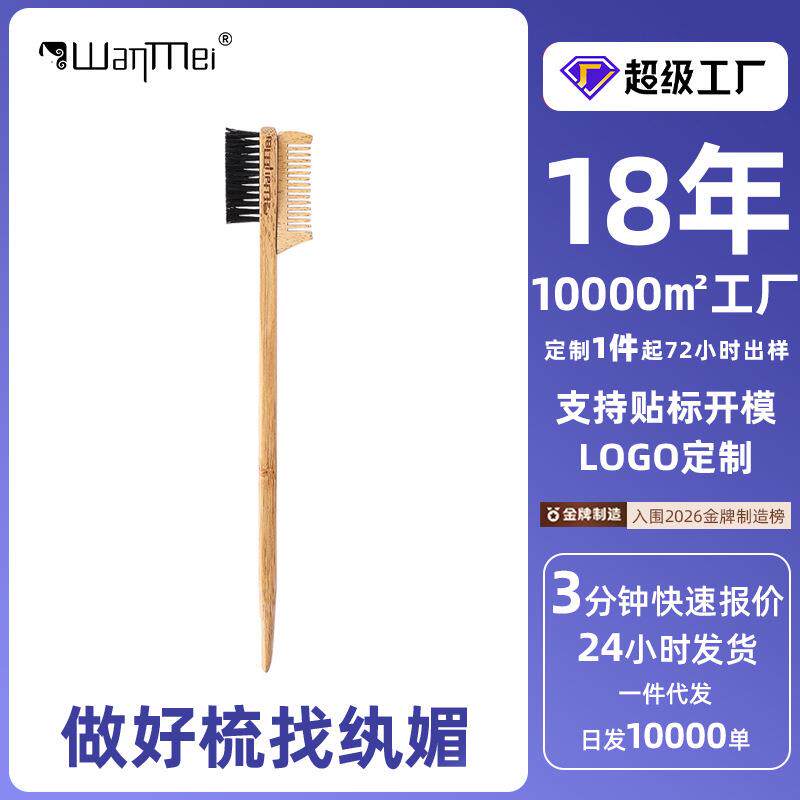 美妆木制眉刷多用途碎发刷家用化妆双头眉刷睫毛梳理刷子美发工具