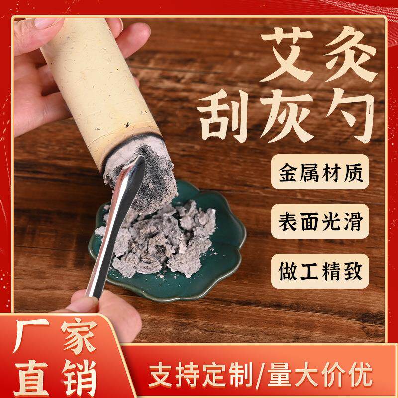 艾灸刮灰勺家用艾灸馆雷火灸刮灰刀馆艾条清灰器艾灸工具定制