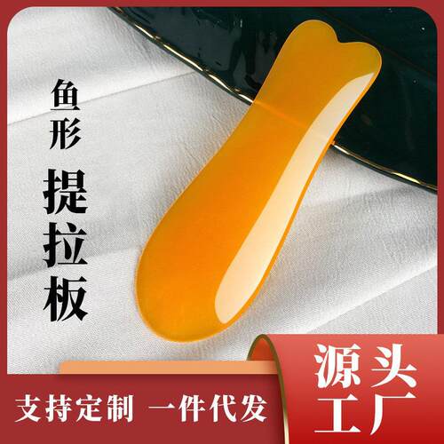 鱼形刮痧脸面部专用下颚提拉全身通用刮板经络工具拨筋棒保健制定