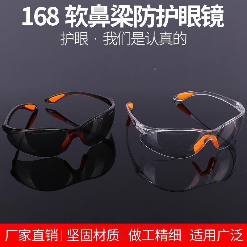 168软鼻梁防镜冲击护目镜防溅防尘防风沙电焊骑行劳保眼镜定制
