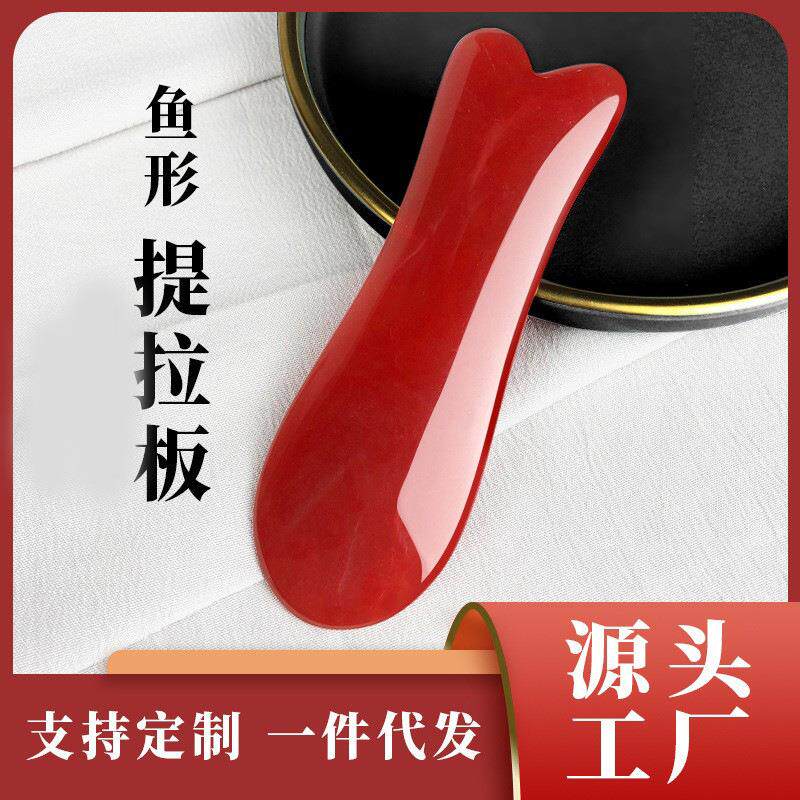 面部刮痧鱼型眼部鼻梁下巴下颚按摩板点穴拨筋棒经络工具制定