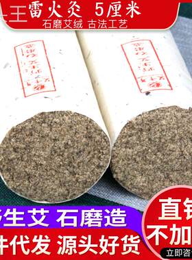 艾千年雷火灸5cm大号艾条艾柱艾绒条桑皮纸艾叶石磨艾绒散装定制