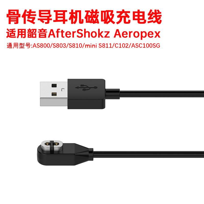 蓝牙耳机磁吸充电线适用韶音Shokz骨传导AS800 S810 C102充电器