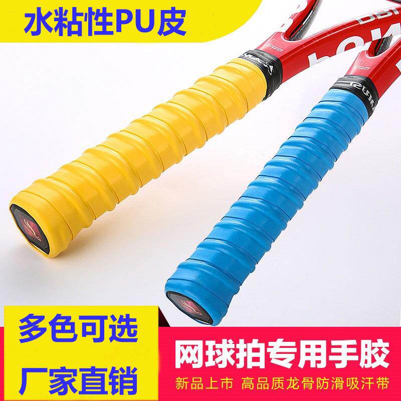 龙骨手胶 防滑 网拍专用吸汗带 加厚羽毛球拍网球拍手柄皮缠制定