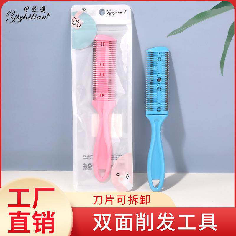 削发梳子双面刀片理发削发器老式家用打薄头发刘海刮刀削发刀