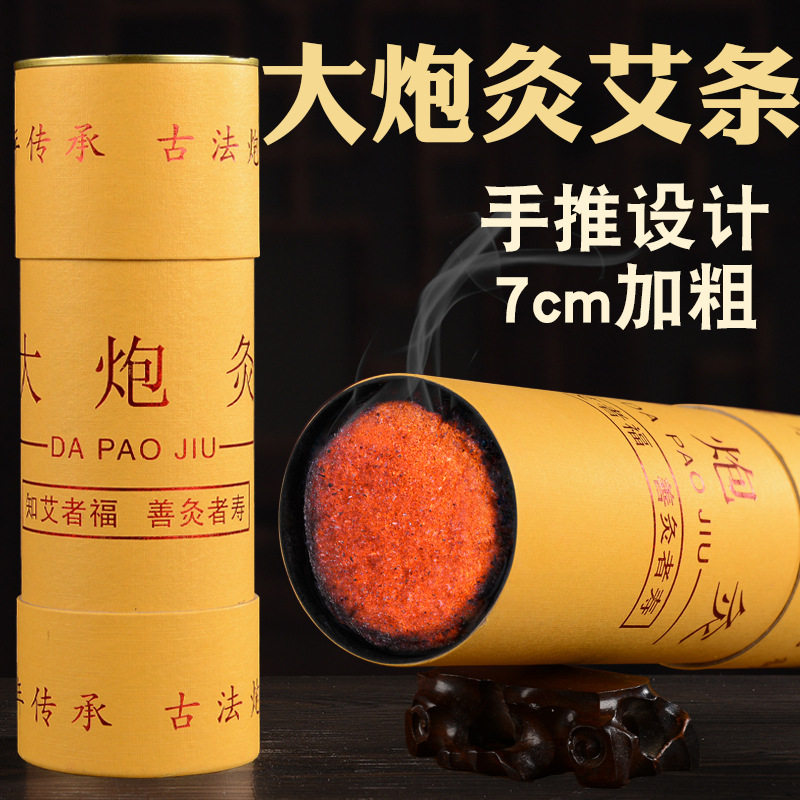 南京同仁堂7cm手推大炮灸