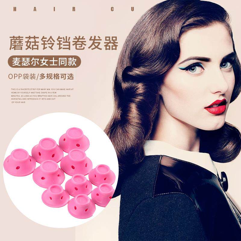直供蘑菇卷发器 硅胶卷发器铃铛卷发器理发店发卷OPP装