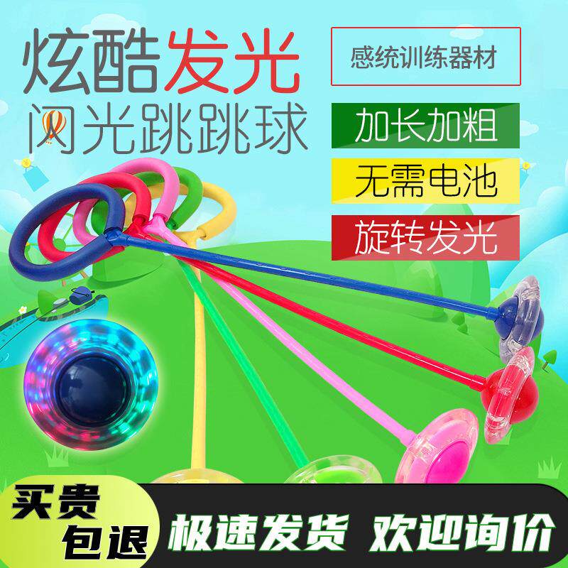 儿童夜光跳跳球旋转闪光跳环圈单腿套脚环上蹦蹦女甩脚球小孩制定