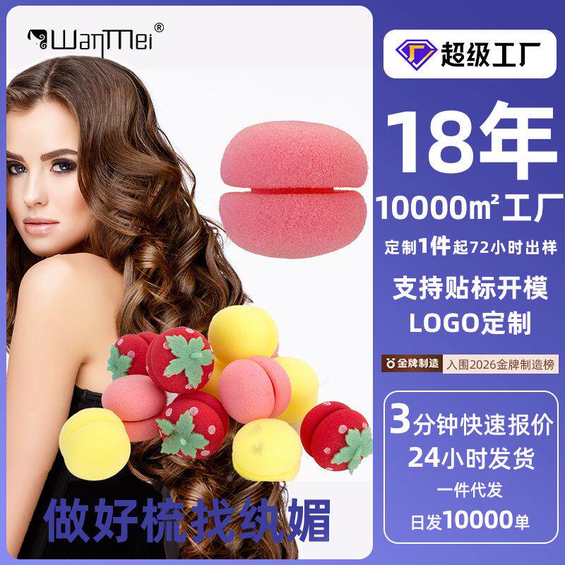 纨媚海绵卷发球睡觉卷发器卷发棒柔软发卷可爱梨花卷个装美发工具