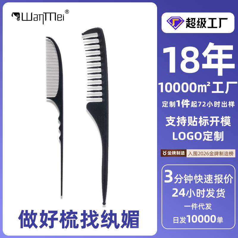 造型梳美发梳顺发梳挑发梳手推波纹梳子月牙挑发尖尾梳美妆工具