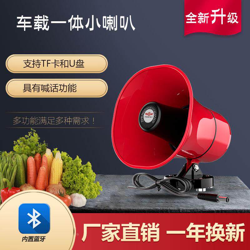 车载扩音器9-30V录音宣传叫卖电车地摊广告喊话器高音喇叭耐摔砸.
